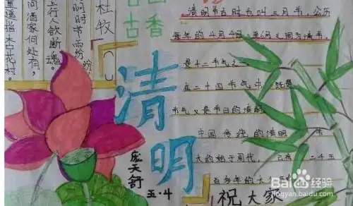 怎样制作清明节手抄报