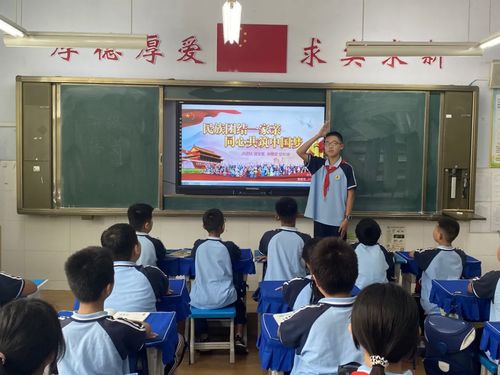 费县开展开学第一课民族团结主题活动