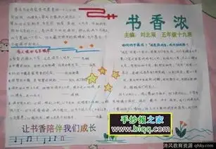 浓浓的中国味手抄报,小学五年