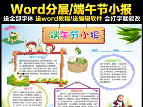 端午节快乐小报传统节日文化习俗手抄报小报图片模板worddoc设计图下载端午节手抄报大全编号18212272