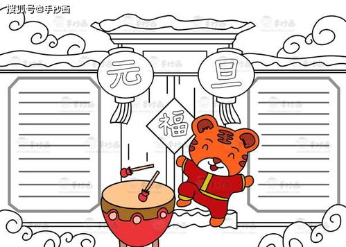 如何画虎年元旦手抄报,让我来教你