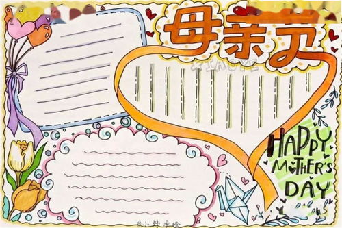 马上就到母亲节了,这些手抄报贺卡我先收下了祝妈妈们永远美丽