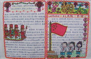 国庆节手抄报汇总