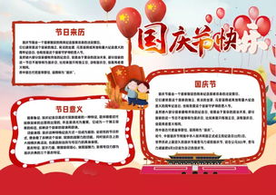 特别策划国庆节的由来,你知道吗