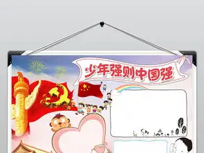 少年强中国强爱国小报手抄报word模板图片素材worddoc下载3.79mb道德与法治手抄报大全学科手抄报