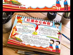 少先队小报红领巾心向党手抄报热爱祖国电子小报图片素材worddoc模板下载73.45mb少先队诞生日手抄报大全纪念日手抄报