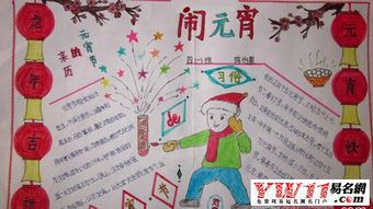 元宵节的手抄报内容