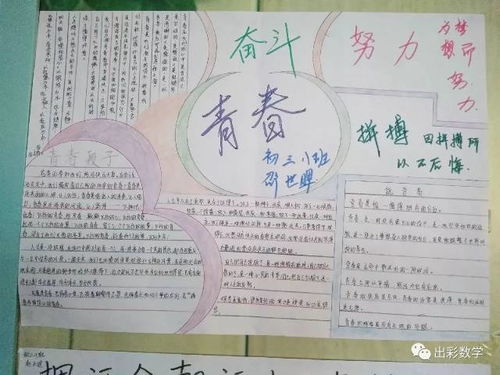 学生作品2走进初三手抄报