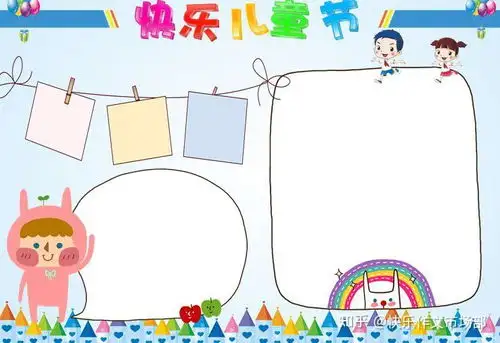六一儿童节手抄报精选文字素材,收藏给孩子