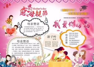 母亲节到了,手抄报贺卡全攻略内含班会资源班级活动策划