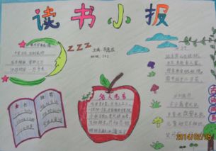 关于读书的手抄报的图片及内容