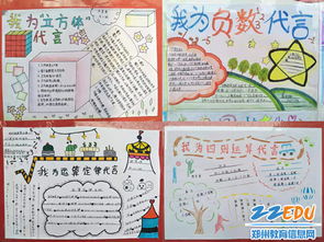 六小举行我为数学代言活动