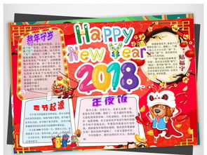 word2018狗年快乐小报春节新年寒假生活年俗手抄电子小报图片素材worddoc模板下载107.70mb元旦手抄报大全节日手抄报