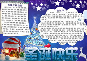 蓝色圣诞快乐电子手抄报图片