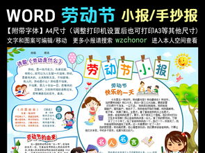 五一劳动节小报勤劳美德做家务手抄小报素材图片模板worddoc设计图下载劳动节手抄报大全编号16349985