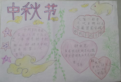 二年级中秋节手抄报图片