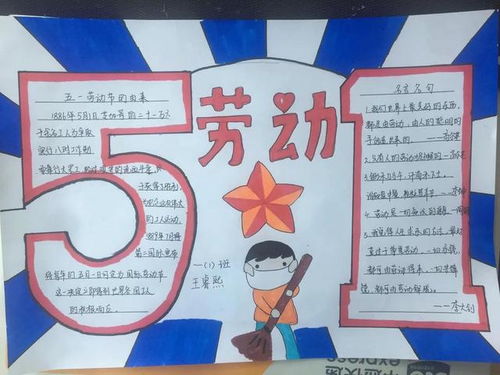 劳动光荣奉献最美惠济区实验小学五一劳动节主题活动