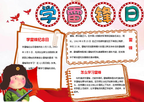 学雷锋精神手抄报资料