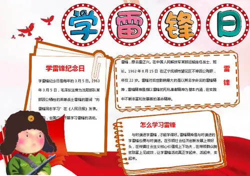 学雷锋精神手抄报资料