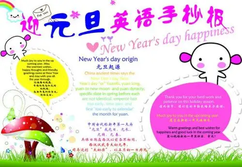 有关元旦的英语手抄报怎么写