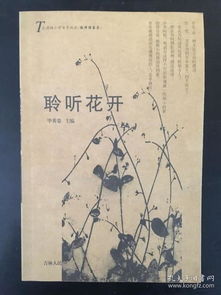 聆听花开天津路小学百年校庆.教师博客集