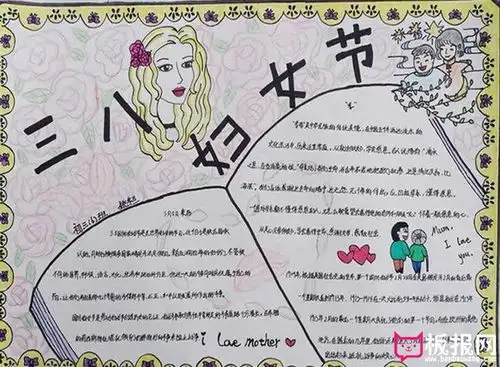 妇女节手抄报,妇女节快乐