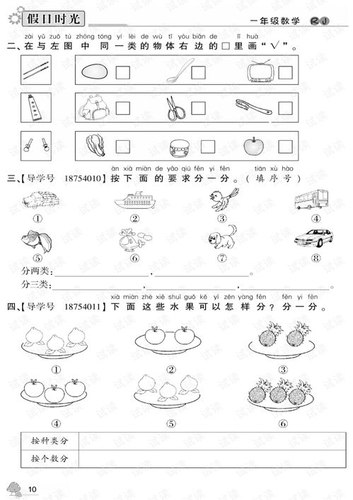 小学生快乐暑假人教数学1年级升2年级.pdf