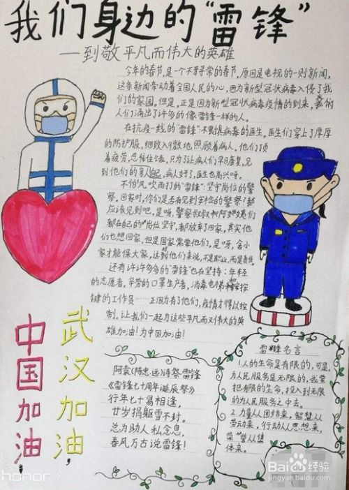 学雷锋,向抗疫情志愿者学习的手抄报怎么画