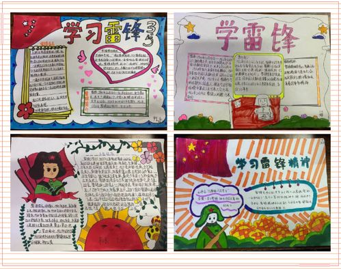用双手绘出雷锋精神,用行动让文明火炬在心中传递
