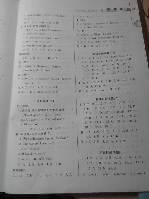 2015年课堂作业七年级英语下册答案