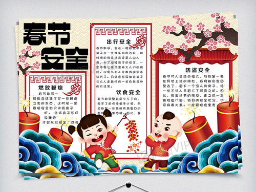 可爱卡通中国风学生春节安全手抄报小报电子模板图片素材psd分层格式下载其他大全
