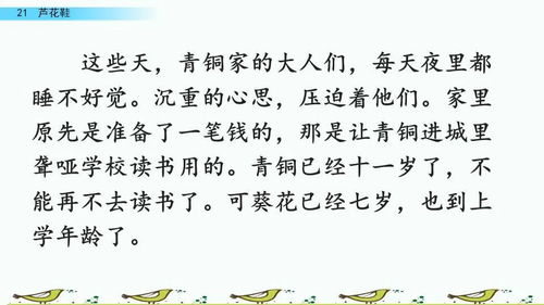 部编版四年级下册第21课芦花鞋图文讲解