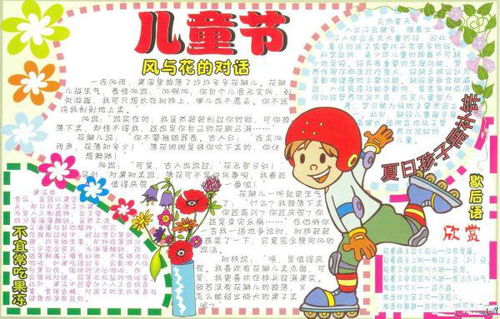 二年级的手抄报怎么办六一儿童节吧我不会吧