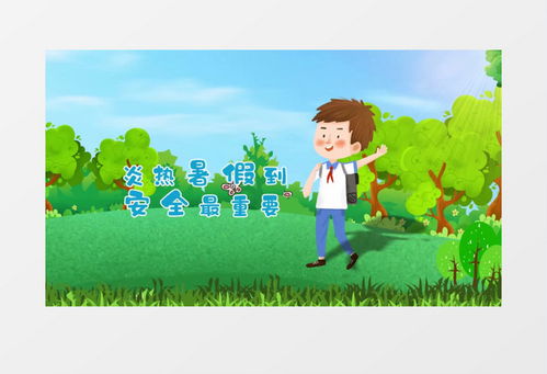 暑假放假一起去玩水溺水防溺水图文ae模板视频素材下载aep格式熊猫办公