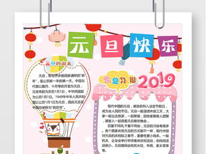 2019年元旦快乐小报春节寒假竖版手抄报图片素材psd模板下载44.60mb春节元旦手抄报大全节日手抄报