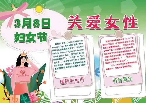 关爱女性38妇女节手抄报模板素材