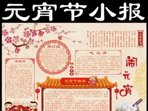 2017鸡年春节新年元宵节电子小报手抄报图片下载psd素材元旦手抄报