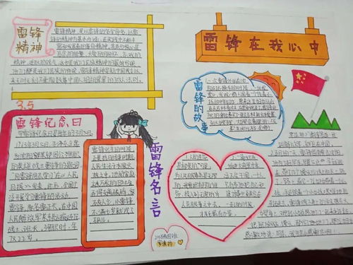 笔笔深情绘雷锋,钉子精神永流传汉滨初中校团委学习雷锋精神致敬抗疫英雄系列活动手抄报成果展