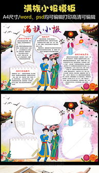 民族团结小报56个民族满族小报图片模板下载