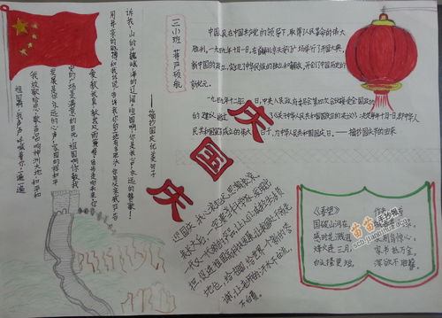 关于庆国庆手抄报版面设计图