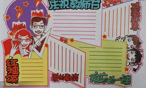 教师节主题手抄报贺卡模板祝福语大全,快为孩子收藏