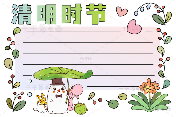 含文字内容的2023清明节手抄报模板合集,简单又漂亮,可收藏备用