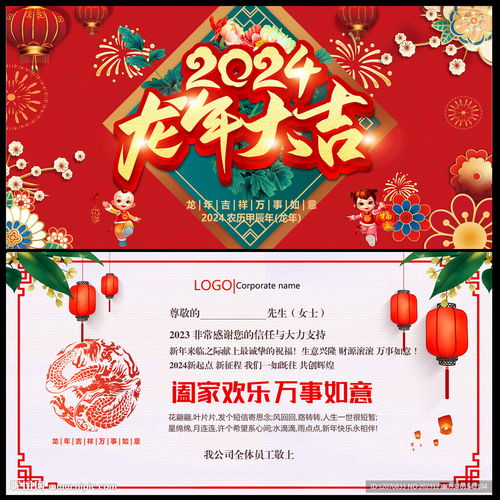 新年2024龙年贺卡设计图
