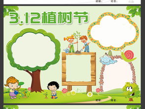 植树节小报绿色环保小报爱护环境电子手抄报图片素材psd模板下载181.04mb植树节手抄报大全节日手抄报
