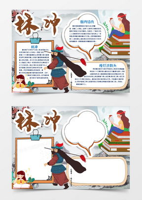 模板下载人物手抄报图片设计素材熊猫办公