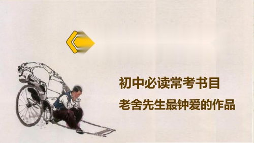 每日一题丨7.26乐乔带你读名著之骆驼祥子