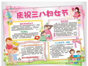 三八妇女节小报感恩母亲节手抄报电子小报图片素材worddoc模板下载81.09mb母亲节妇女节手抄报大全节日手抄报