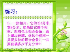 数学四年级上人教版5面积和周长的对比3