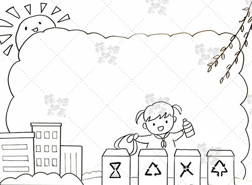 垃圾分一分,明天美十分学画垃圾分类手抄报模板,简单漂亮