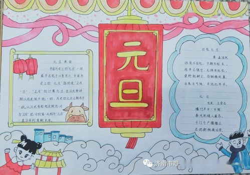 气象更新始今日,幸福快乐迎新年中心小学庆元旦迎新年系列活动之黑板报手抄报书法绘画比赛